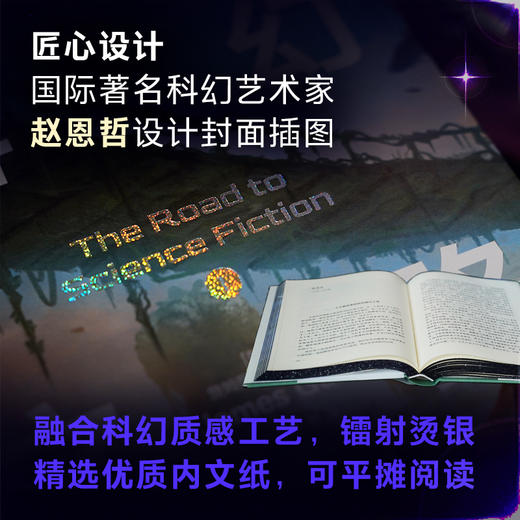 【特装】科幻之路(全六卷)流沙金属冰箱贴2款含镭射藏书票1张 商品图6