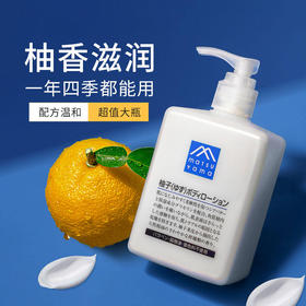 Matsuyama松山油脂/松山柚子精华天然精油保湿身体乳300ml