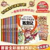 赛雷三分钟漫画西游记（1-9全九册） 商品缩略图0