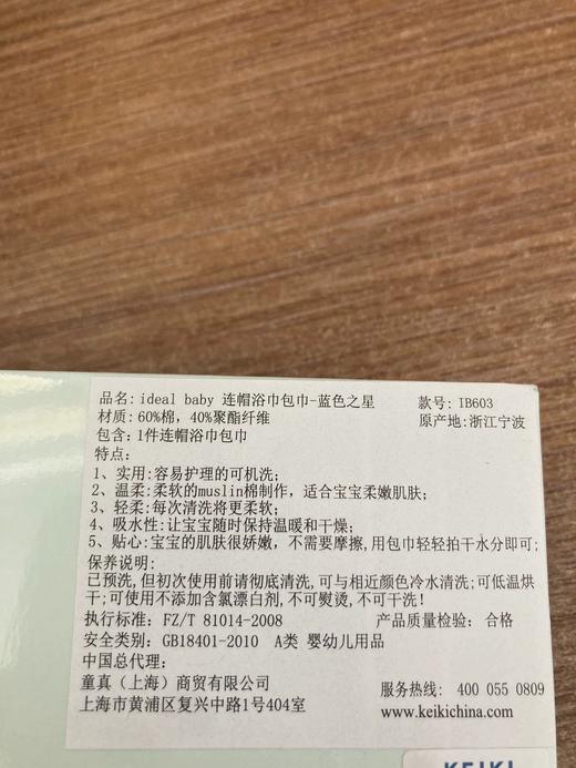 新手妈妈爱用好物 特价清仓 ideal baby连帽浴巾包巾-蓝色之星原装正品 商品图3