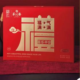 翠沁斋 福气满满月饼礼盒（560g）