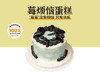 经典蛋糕 | 莓烦恼蛋糕5寸6寸8寸10寸加高（纯动物奶油新鲜水果夹心 提前1天预定） 商品缩略图0