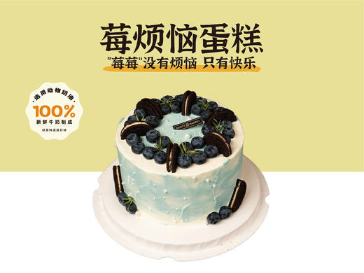 经典蛋糕 | 莓烦恼蛋糕5寸6寸8寸10寸加高（纯动物奶油新鲜水果夹心 提前1天预定） 商品图0