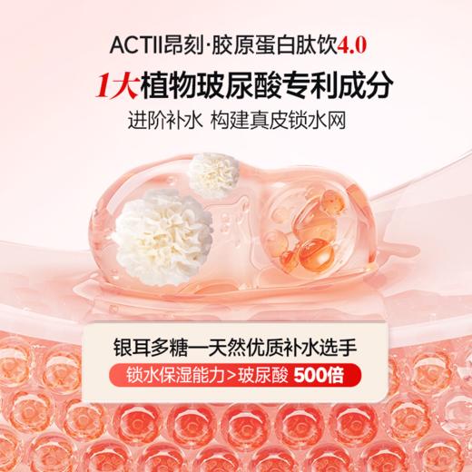 【ACTII昂刻】4.0胶原蛋白肽饮品5盒/18盒 商品图4