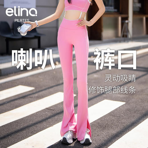 elina一恋新款微喇开叉运动瑜伽裤EJK0831 商品图1