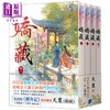 预售 【中商原版】娇藏 电视剧柳舟记原著小说 港台原版 天粟 蓝海文化 商品缩略图0