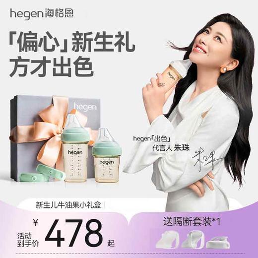 Hegen海格恩 婴儿奶瓶150ml+240ml+2个储存瓶盖礼盒装 商品图0