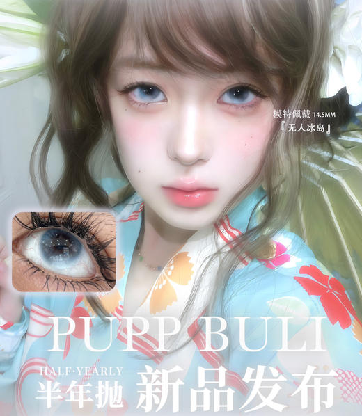 puppbuli半年抛 神明少女/纯爱女主/无人冰岛/不做哭包/共生萤石 14.5 紫粉蓝绿 商品图2