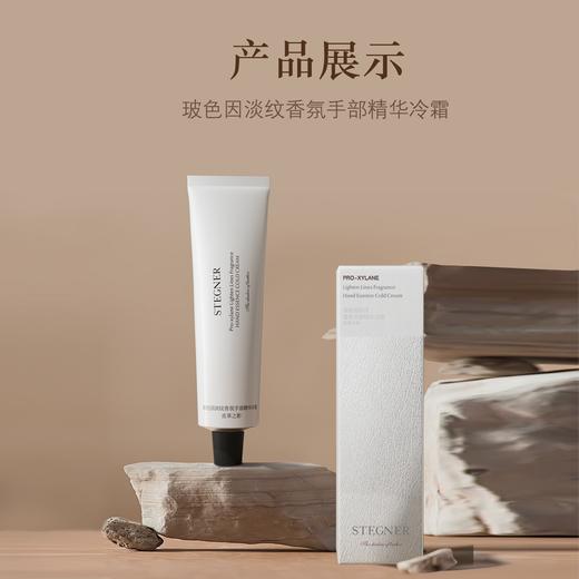 活动-【斯黛娜】玻色因淡纹香氛手部精华冷霜(皮革之影) 45g 商品图0