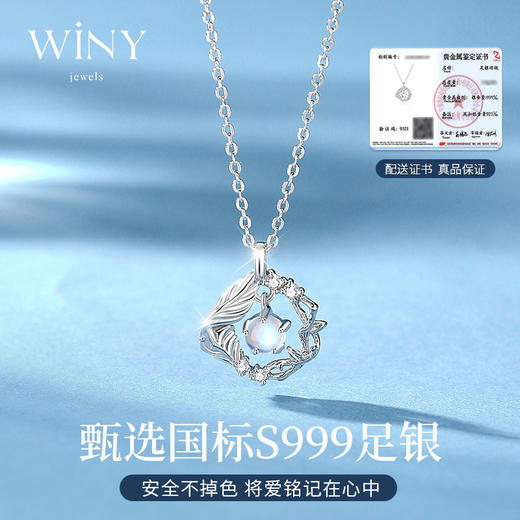 Winy足银999轻羽心动项链配证书2024新品配证书送女友闺蜜老婆爱人节日生日礼物 商品图2