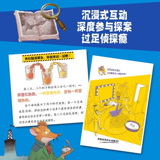 神探福尔摩鼠 8册 8岁+ 商品图4
