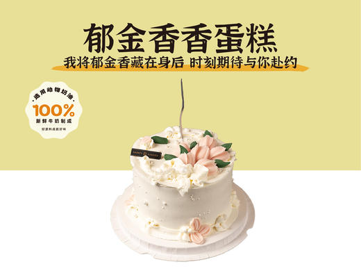 经典蛋糕 | 郁金香蛋糕6寸8寸（纯动物奶油新鲜水果夹心 提前1天预定） 商品图0