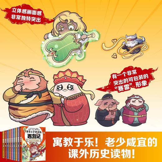 赛雷三分钟漫画西游记（1-9全九册） 商品图2