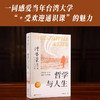 哲学与人生（修订第10版） 商品缩略图3