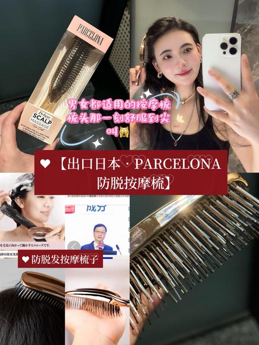 PARCELONA防脱按摩梳 商品图0