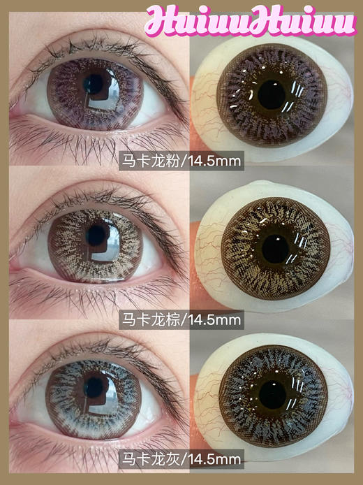 《镇店款大直径》Agenscolor-马卡龙棕/马卡龙灰/马卡龙粉 14.5mm【年抛 0-1000度 无525/575】 商品图1