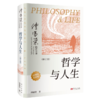 哲学与人生（修订第10版） 商品缩略图0