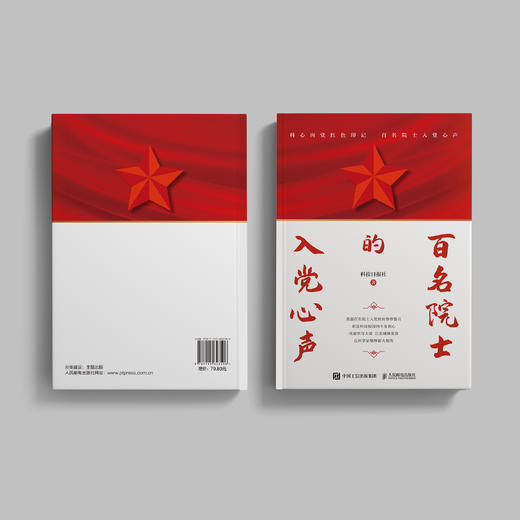 《百名院士的入党心声》 商品图12