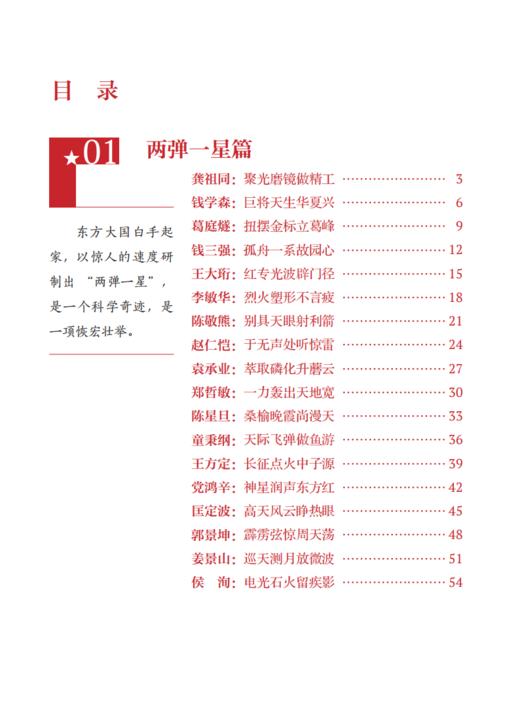 《百名院士的入党心声》 商品图3