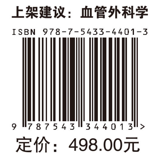 牛津血管外科学 血管创伤 腹主动脉瘤 静脉病变 血管外科作为三级学科后第一本教科书 商品图5