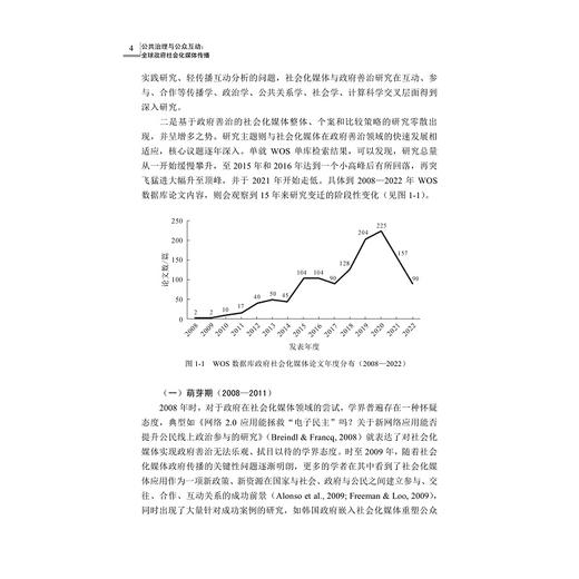 公共治理与公众互动：全球政府社会化媒体传播/金苗著/浙江大学出版社 商品图3