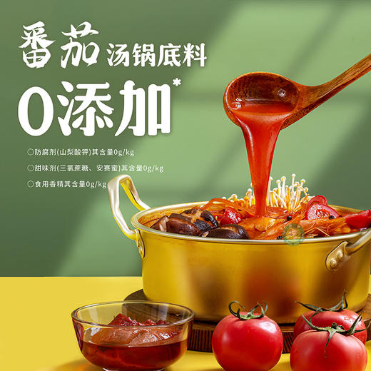 番茄汤锅底料（新疆有机番茄加工）150g/袋*4袋 商品图0