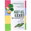 西葫芦南瓜疑难杂症图片对照诊断与* 第2版 无公害蔬菜病虫害防治实战丛书 西葫芦南瓜瓜类蔬菜病虫草害防治技术大全书 角瓜面瓜绿贝贝蔬菜种植技术书 农业园艺学农艺学 *农业出版社【官方正版，可开发票，下 商品缩略图2