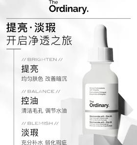 加拿大The Ordinary提亮收毛孔-60ml/淡纹抗老/B5修护补水精华-30ml