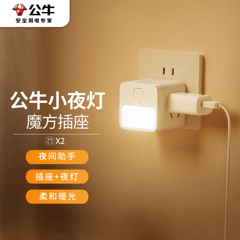 公牛GN-UD2102无线夜灯小魔方插座(彩盒)