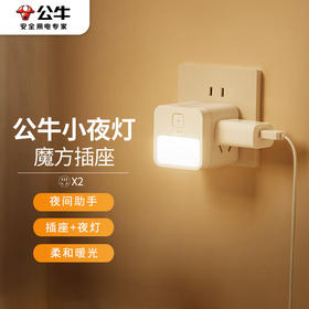 公牛GN-UD2102无线夜灯小魔方插座(彩盒)