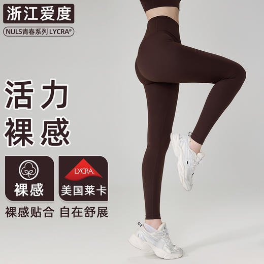 【3~5天发货】跃牌【美度空间】系列 NU青春莱卡裸感瑜伽裤女ADCK42020 商品图1