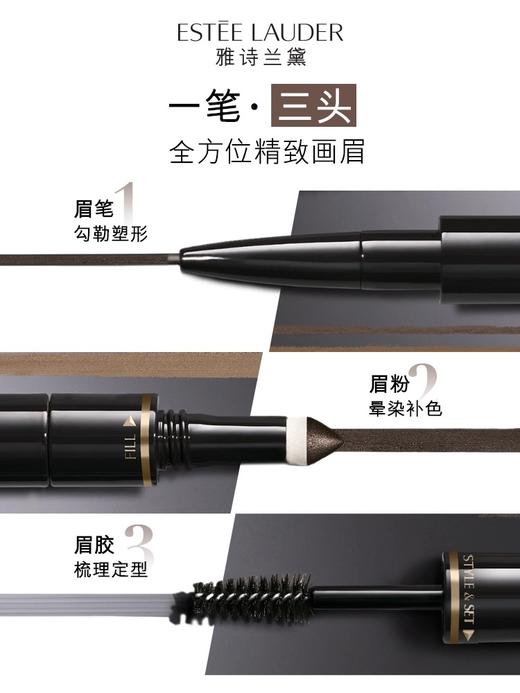 【1F】雅诗兰黛三合一多功能造型眉笔 色号：03,04,07,10 商品图1