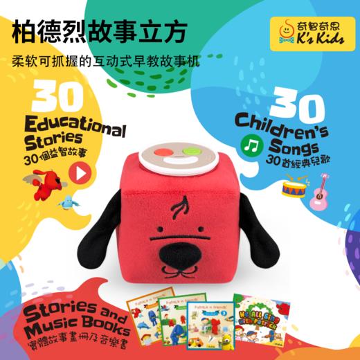 奇智奇思柏德烈故事立方可互动故事机中英粤三语软萌亲肤 商品图0
