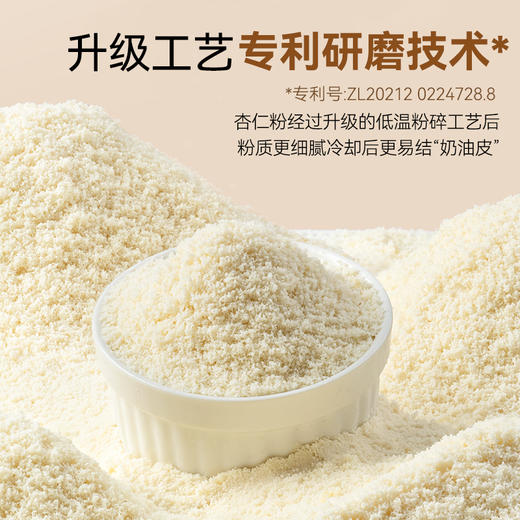 璞匠熟杏仁粉冲泡天然南杏仁粉冲饮代餐烘焙专用甜杏仁粉 商品图2