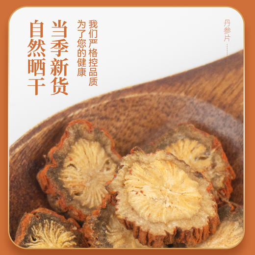 【粮药LY】 丹参片(9g*10包) 独立小袋装 官方正品 商品图2