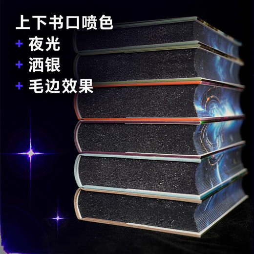 【特装】科幻之路(全六卷)流沙金属冰箱贴2款含镭射藏书票1张 商品图3