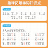 【社群首单福利】小学语文人教版同步生字组词造句本专项训练 商品缩略图3