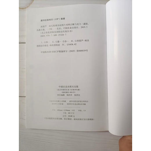 西葫芦南瓜疑难杂症图片对照诊断与* 第2版 无公害蔬菜病虫害防治实战丛书 西葫芦南瓜瓜类蔬菜病虫草害防治技术大全书 角瓜面瓜绿贝贝蔬菜种植技术书 农业园艺学农艺学 *农业出版社【官方正版，可开发票，下 商品图6