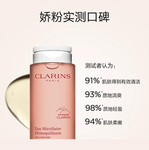 【专柜小样】法国 Clarins娇韵诗 温和双效蜜桃洁颜三合一卸妆水 50ml 商品图9