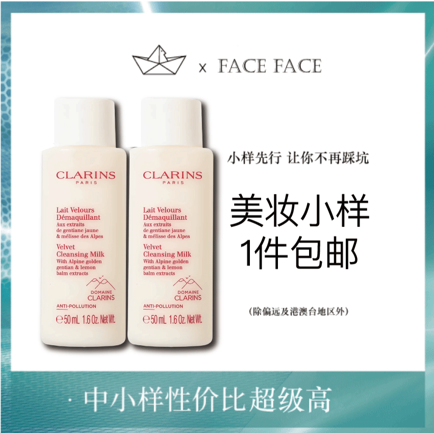 【专柜小样】法国 Clarins娇韵诗 白吸盘柔肤洁颜卸妆乳 50ml