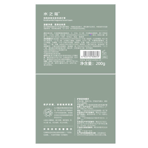 水之蔻  烟酰胺精油香氛磨砂膏200g 商品图3