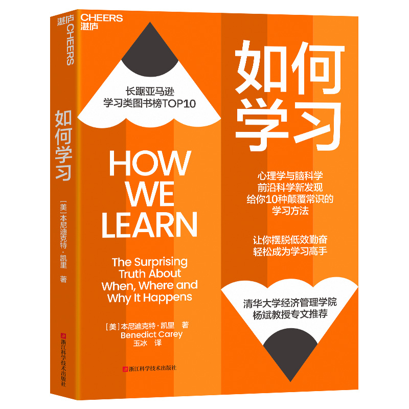 湛庐┃如何学习：10～90岁都能掌握的GAOXIAO学习法，成就你的终身学习力 科学教养教育育儿书籍