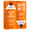 湛庐┃如何学习：10～90岁都能掌握的GAOXIAO学习法，成就你的终身学习力 科学教养教育育儿书籍 商品缩略图0