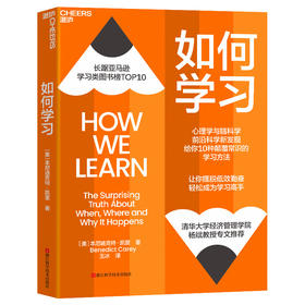 湛庐┃如何学习：10～90岁都能掌握的GAOXIAO学习法，成就你的终身学习力 科学教养教育育儿书籍