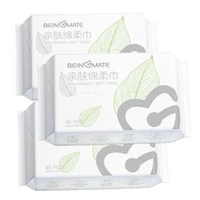 BEINGMATE亲肤绵柔巾（40抽）* 3包