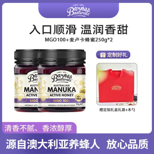 新增巴恩麦努卡蜂蜜 MGO300+ ！礼盒装送礼极好❗【🇦🇺澳洲进口Barnes Naturals巴恩天然蜂蜜】多款可选！全家老少的肠胃呵护专家！以蜜代糖！ 养胃润肠/润嗓润fei！ 商品图2