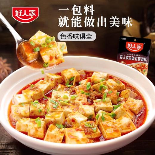 好人家鱼香肉丝丨麻婆豆腐调料80g-100g 商品图1
