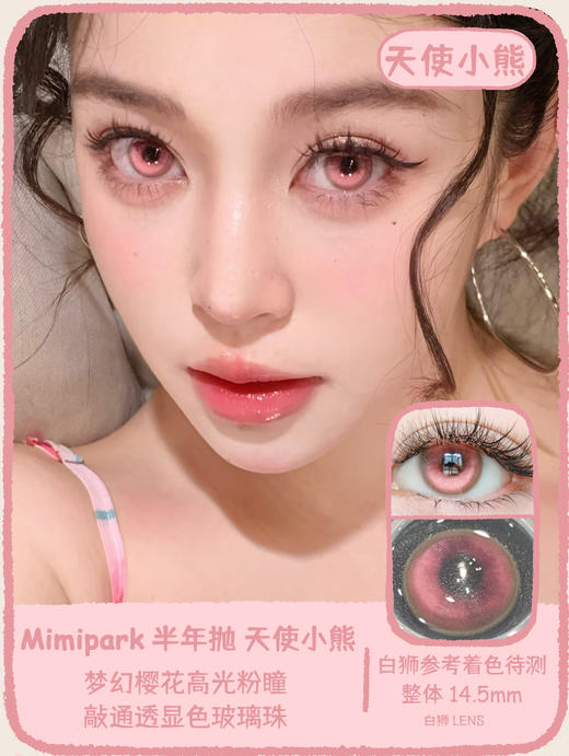 Mimipark旗下 ·涂涂小兔&天使小熊&埋脸呆橘&逐梦精灵｜ 14.5mm白狮参考着色待测｜半年抛  2片 商品图4