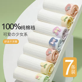 纯棉抑菌女士内裤舒适透气高弹不勒中腰提臀收腹三角裤淘气绵绵内裤7条装