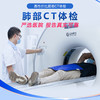 肺部 CT检查 商品缩略图0